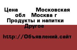 Raffaello › Цена ­ 230 - Московская обл., Москва г. Продукты и напитки » Другое   